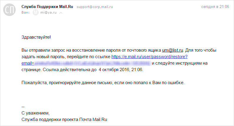 Службой поддержки почта mail