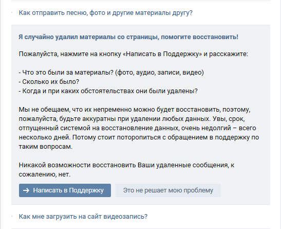 Восстановить запись видео. Как восстановить удалённые видео. Восстановить удаленные сообщения. Видео как восстановить удаленные сообщения. Восстановить удалённые фото ВК.