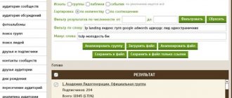 7 services for collecting user databases for retargeting on VKontakte
