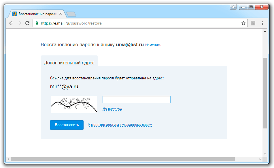 Как восстановить майл ру по номеру