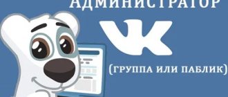Администратор ВК и список его обязанностей