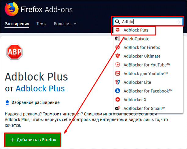 Adblock for firefox. Как включить ADBLOCK.