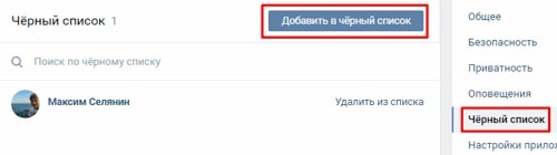 Черный список
