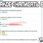 Что такое «написать в ЛС»?