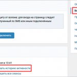 Данные о последних посещениях профиля ВК