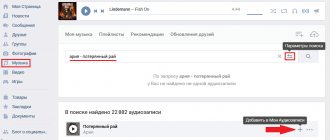 Добавить-в-мои-аудиозаписи-Вконтакте-1.png