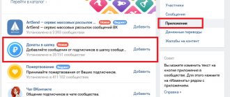 Донаты в шапке сообществ Вконтакте — как это работает