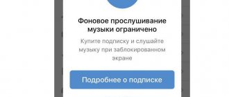 Фоновое прослушивание музыки ограничено