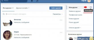 где находится календарь вконтакте