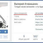 где отображается день рождения пользователя