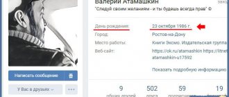 где отображается день рождения пользователя