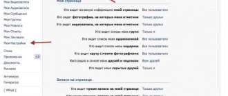 где вконтакте настройки приватности