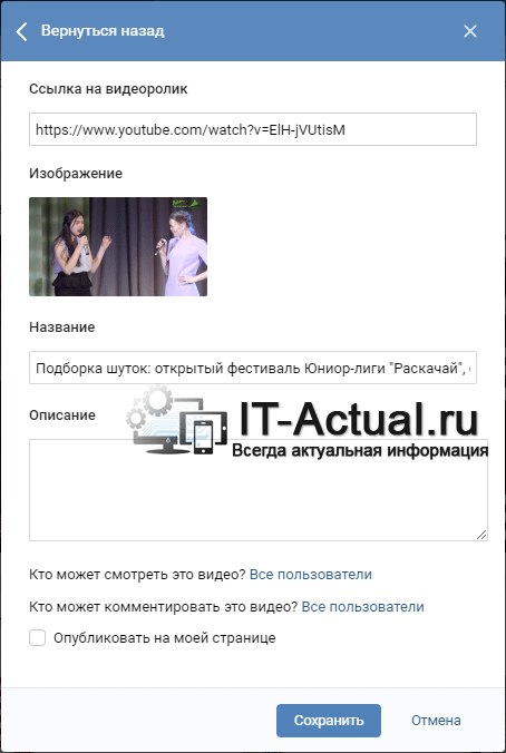 Разместить видео ссылку. Короткие видео в ВК. 89085033250 Ссылка на ВК. ВИДЕОМИНО.ру.