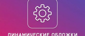 Иллюстрация на тему Динамическая обложка ВК: способы создания, особенности