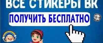 Иллюстрация на тему Как получить стикеры от команды ВК: ВКонтакте, секретные наборы