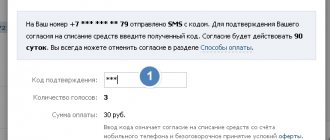 Иллюстрация на тему Как пополнить голоса в ВК: способы, стоимость, возможные проблемы