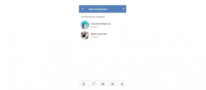 Иллюстрация на тему Как посмотреть дни рождения в ВК: методы, просмотр скрытой даты