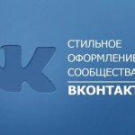 Иллюстрация на тему Как поставить обложку в ВК в группе: способы, особенности