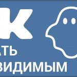 Иллюстрация на тему Как скрыть время посещения в ВК: с ПК, с мобильного устройства