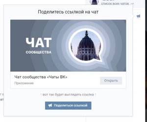 Иллюстрация на тему Как создать чат в ВК: в группе, анонимный чат, настройка