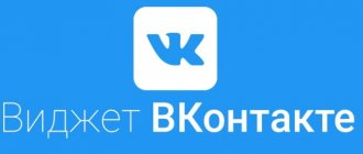 Иллюстрация на тему Виджет ВК: создание, настройка, добавление, удаление, виды