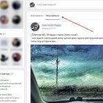 Иллюстрация на тему Заметки в ВК: где найти, создание, редактирование, удаление