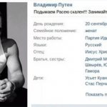 Информация о пользователе ВК