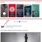 Истории в ленте новостей ВК