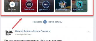 Истории в ленте новостей ВК