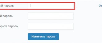 Изменение данных для входа в аккаунт