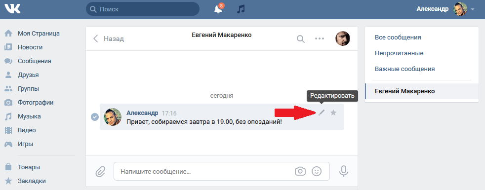 Как поставить картинку на сообщения в вк