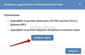 Как добавить аудиозапись в вк 2-min