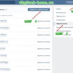 Как добавить в черный список ВК