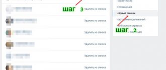 Как добавить в черный список ВК