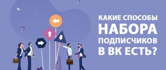 Как набрать подписчиков в Вк, какие способы есть?