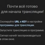 Как начать трансляцию ВК с телефона: возможности для стримеров и обычных пользователей