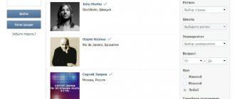 How to find a person on VKontakte: searching for people on VK by first name, last name and without registration