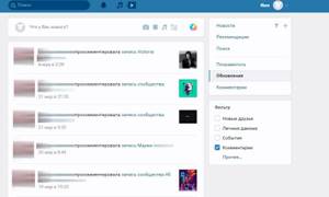 как найти комментарии пользователя вконтакте