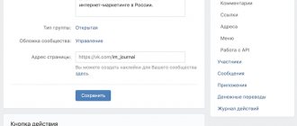 Как настроить кнопку действия в группе ВКонтакте