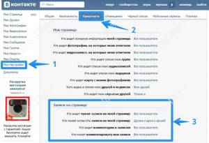 Как настроить стену вконтакте