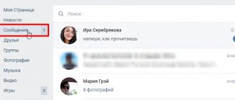 How to leave a message unread on VK