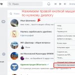 Как оставить сообщение непрочитанным в Вконтакте на компьютере