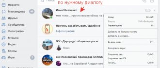Как оставить сообщение непрочитанным в Вконтакте на компьютере