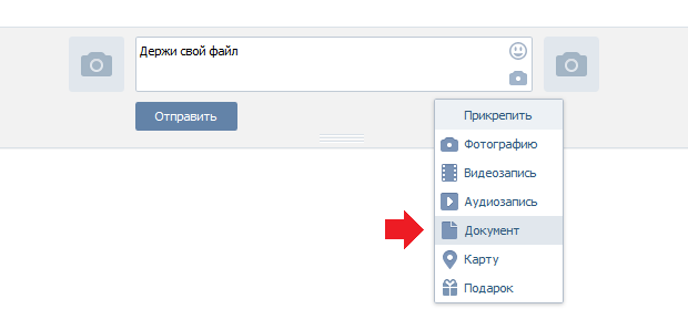 Как прислать презентацию в вк