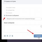 как отправить историю ВК