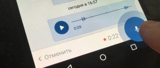 how to send voice messages to VK via computer