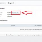 Как пополнить баланс на рекламу ВКонтакте