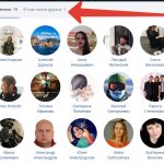 как посмотреть лайк друга вконтакте