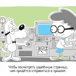 Как посмотреть удалённую страницу?