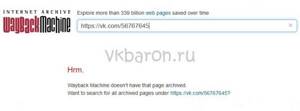 Как посмотреть удаленную страницу ВКонтакте 3